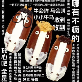 快乐小马（牛马面包）