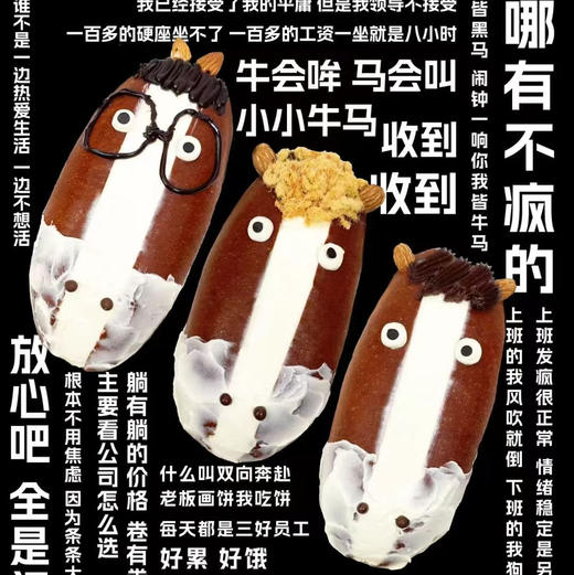 快乐小马（牛马面包） 商品图0