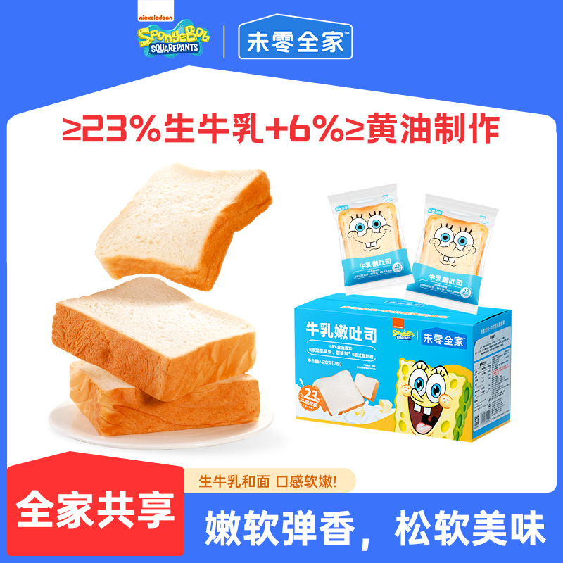 【未零全家】牛乳嫩吐司儿童零食牛奶面包切片早餐奶香点心速食代餐（保质期26.05.12）