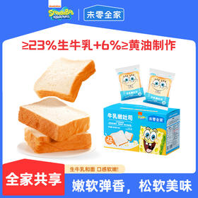 【未零全家】牛乳嫩吐司儿童零食牛奶面包切片早餐奶香点心速食代餐（保质期26.04.13）