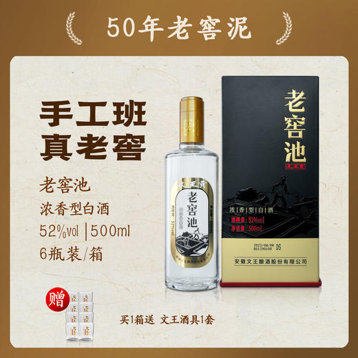 文王贡酒官方旗舰店 52°老窖池500ml*6 浓香白酒 商品图0