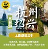【2026|五一亲子】5月2-4日（亲子出行）| 杭州绍兴三日游——从西湖到兰亭 | 带孩子走进课本里的江南！ 商品缩略图0