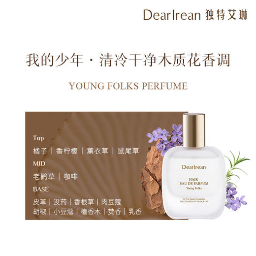 独特艾琳丨特调高定香氛发丝淡香水25ml/瓶 商品图6