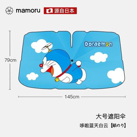 官旗84💰立省35💰早买早优惠！就此一批，清完不补！！🥰【哆啦A梦X mamoru联名款车载防晒伞】 | 通用汽车伞来啦，👉适用于任何车型 ！ 商品图5