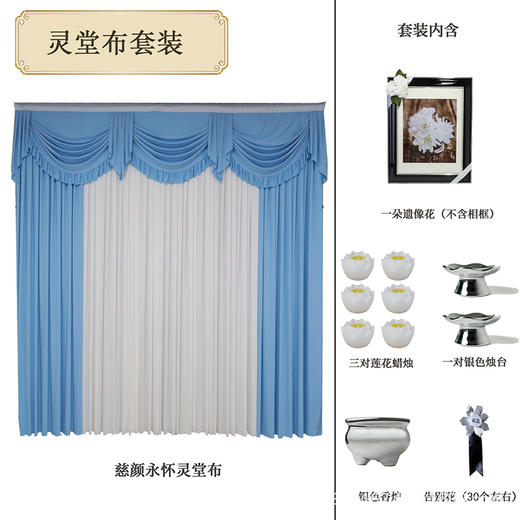 慈颜永怀灵堂布套装高级灵堂殡仪馆家用悼念灵堂布置套装（灵布、一朵遗像花，不含相框、三对莲花蜡烛、一对银色烛台、银色香炉、告别花，30个左右） 商品图0