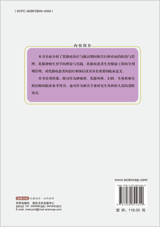 乳腺肿瘤妇科病学 商品图1