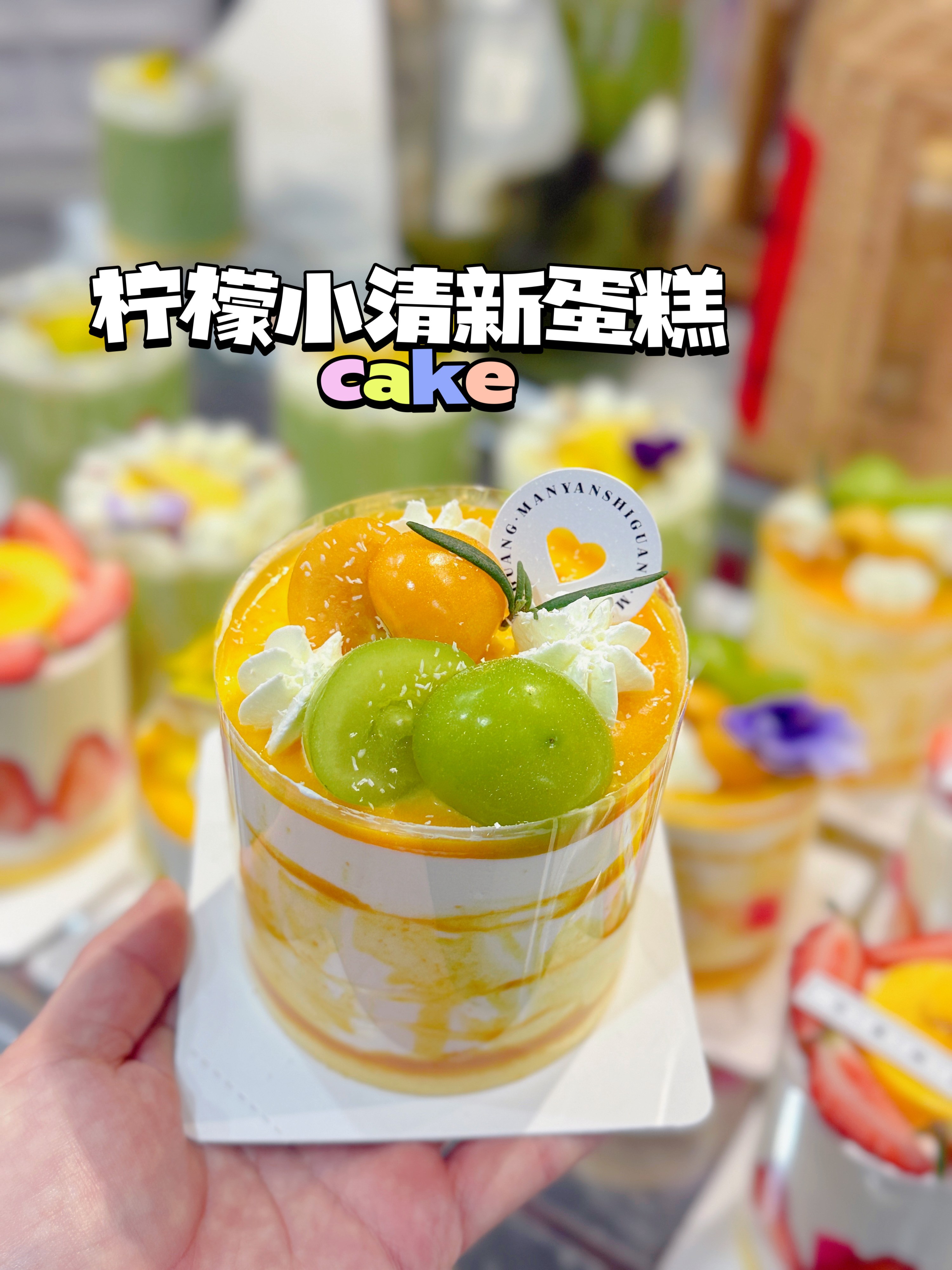 柠檬小清新蛋糕