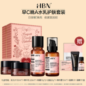 【品牌直发】HBN早C晚A水乳面霜套装护肤品进阶淡纹紧致抗皱提亮保湿化妆品礼物礼盒生日礼物圣诞礼盒