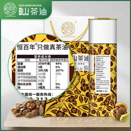 【韶关特产】恒百年有机茶油，烹饪 凉拌 食用油瓶装 友丰纯山高山茶籽油 商品图2