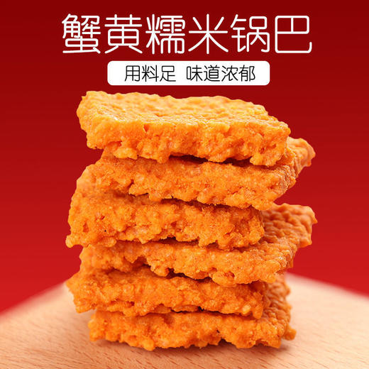 【一口咔嚓脆❗️蟹黄锅巴】精选食材制作，鲜香滋味包裹每粒糯米，外酥里糯，酥脆不粘牙，蟹香蛋黄糯米锅巴休闲办公小吃零食独立小袋QQ 商品图2