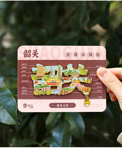 限量首发·重磅上新！【韶关冰箱贴】下单即送九龄虎文创贴纸1张！ 商品图1