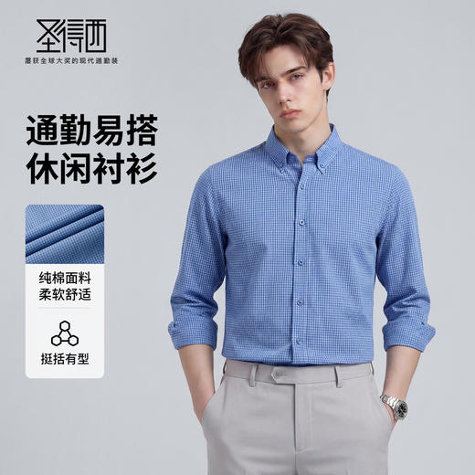 【100%棉】圣得西格纹长袖休闲衬衫2026新款春季男士商务绅士上衣 商品图1