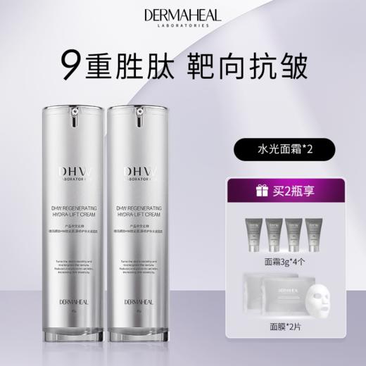 【三瓶赠一瓶正装】德玛莉DHW肽能肌源修护水光瓷肌霜 商品图1