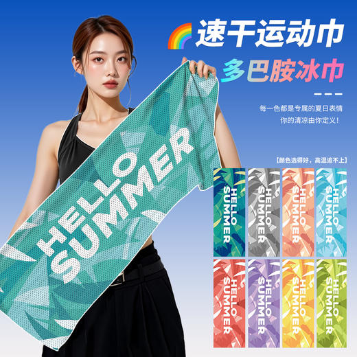 【解锁夏日❗️清凉新体验🔥冷感运动毛巾】凉感新科技「物理降温」体验一甩即凉，速干运动毛巾，吸汗健身房羽毛球降温冰凉感毛巾L 商品图0