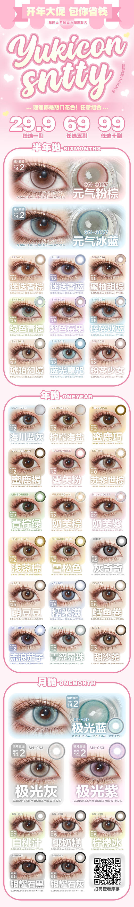 Yukicon【3.5-3.25日】年抛&月抛&半年抛联名 商品图1