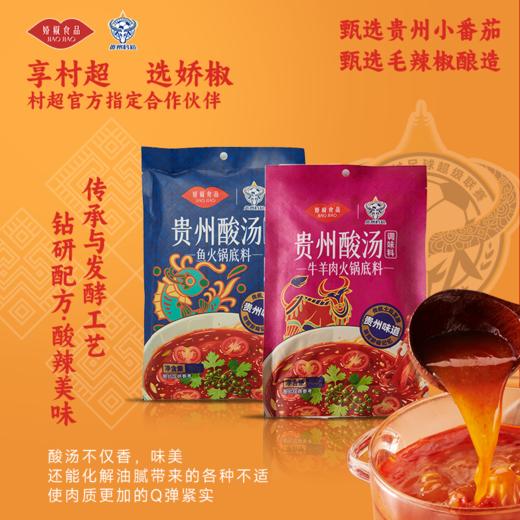 【娇椒贵州酸汤火锅底料系列】贵州特产正宗红酸汤调料包火锅酱料酸辣 商品图5