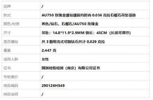 【天然正品】AU750玫瑰金镶钻镶简约时尚0.036克拉石榴石吊坠项链 吊坠：14.8*11.9*2.9MM链长：45CM（长度可调节）290126HS49 商品图7