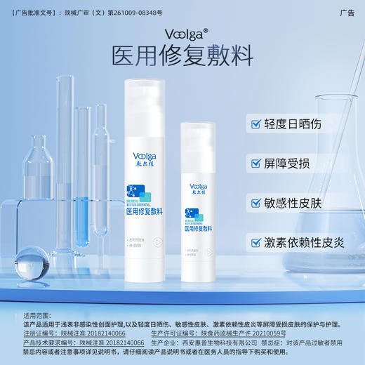 敷尔佳医用修复敷料水乳套组 商品图1