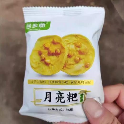 江西客家特产月亮粑独立包装休闲零食 商品图3