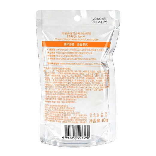 高姿多维亮白防晒霜旅行装10g-纪念日百货门店同款170243216 商品图5