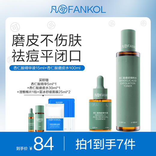 【祛痘平闭口】凡可杏仁酸磨皮水焕亮不伤肤祛痘去角质抛光水修护提亮爽肤水 商品图0