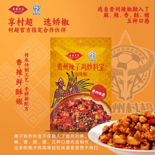 【娇椒特色辣子鸡炒料宝调料】麻辣鲜香袋装干拌干锅火锅底料调味料 商品图3