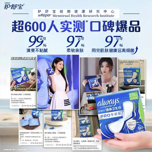 护舒宝270mm9片未来感极护专研液体卫生巾 商品图3
