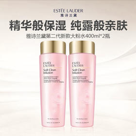 【199到手两瓶】雅诗兰黛第二代新款大粉水400ml*2瓶
