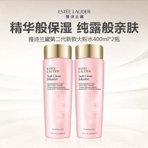 【199到手两瓶】雅诗兰黛第二代新款大粉水400ml*2瓶 商品图0