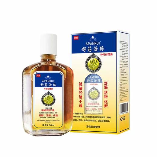 自营|APANRUI舒筋活络油 商品图0