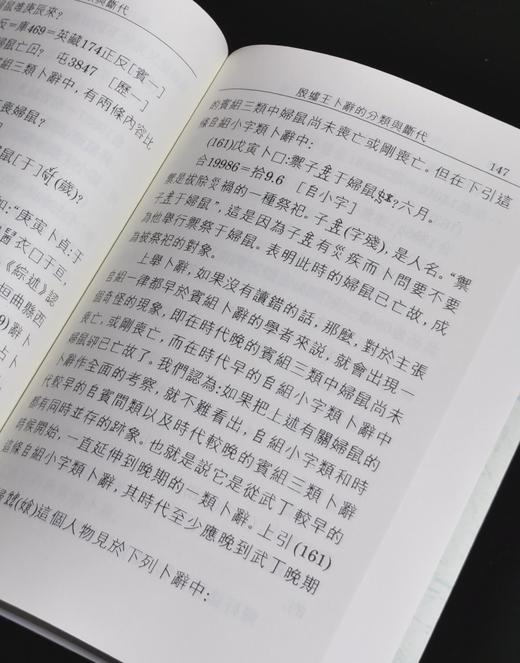 【现货捡漏】《殷墟王卜辞的分类与断代》，黄天树著，25开，平装，380页，文津出版社1991年初版，印数500册。售价88元。 商品图11