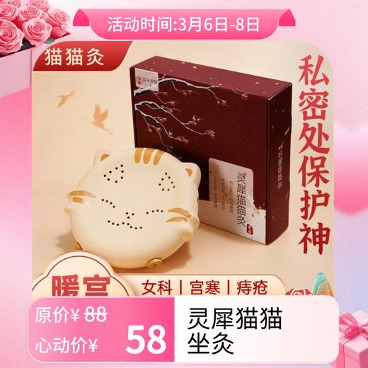 新款【猫猫灸】私密护理会阴灸器陶瓷艾灸罐艾灸阴道熏蒸妇科宫寒坐灸仪家用紧致灸美容院艾灸器 商品图0