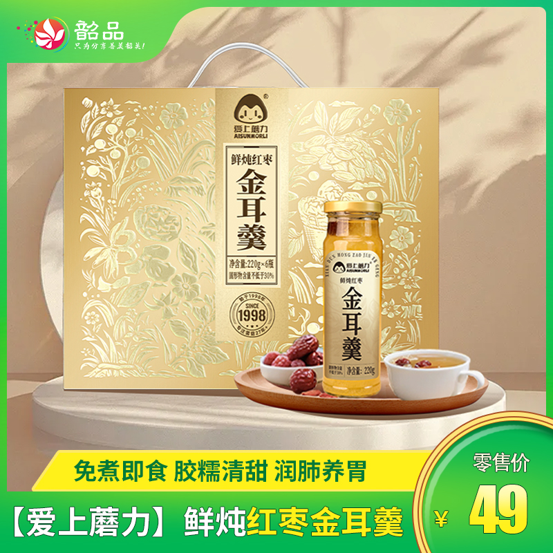 【爱上魔力】鲜炖红枣金耳羹相伴，开盖即食，清甜润心，温柔予你，全国包邮