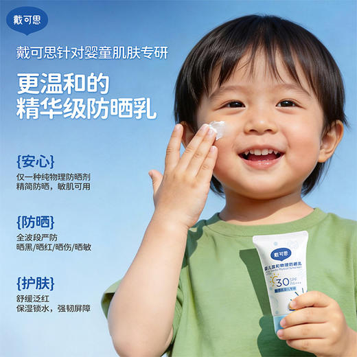【戴可思推荐】婴儿温和物理防晒乳30g 6月+婴童专研 商品图1