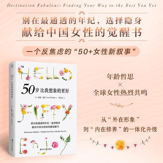 50岁，比想象中更好：你的人生，才刚刚开始发光 商品图0