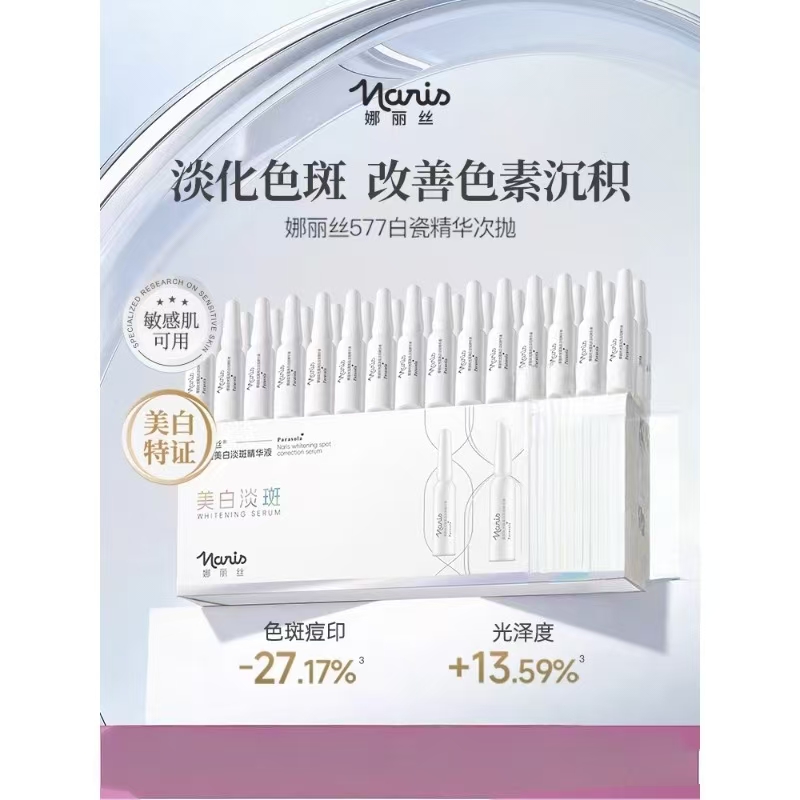 娜丽丝光蕴美白淡斑精华液1.5mI*30支/盒