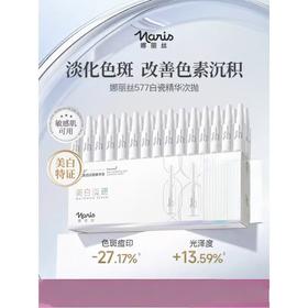 娜丽丝光蕴美白淡斑精华液1.5mI*30支/盒