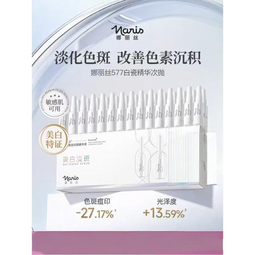 娜丽丝光蕴美白淡斑精华液1.5mI*30支/盒 商品图0