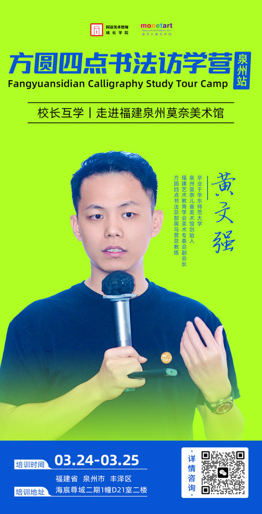 方圆四点书法访学营 （2026.3.24-3.25 泉州站） 商品图2