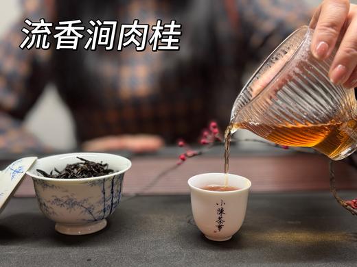 【家有好茶】流香涧肉桂，鲜甜的花香、桂皮香、果香，一款村姑陈一喝到，就非常满意的正岩肉桂！ 商品图10