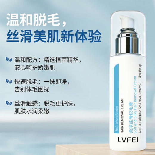 「温和亲肤~仅9.9到手」LVFEI柔净丝滑脱毛膏 温和呵护不刺激亲肤滋润净透 商品图3
