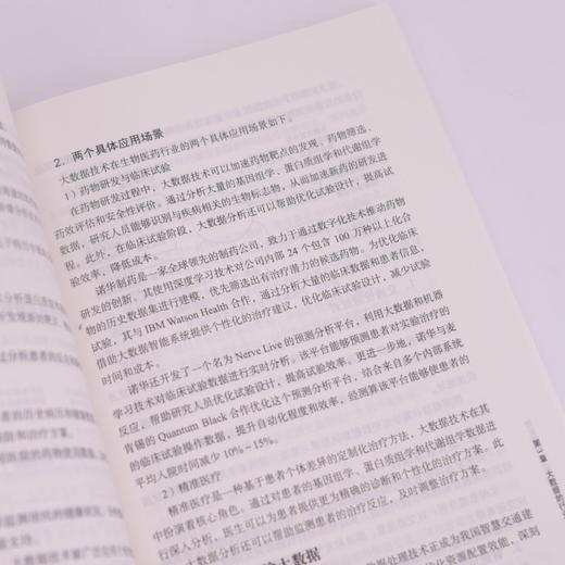 智能浪潮 大数据时代的AI革命 大数据治理数 据资产化产业智能化AI伦理 商品图2