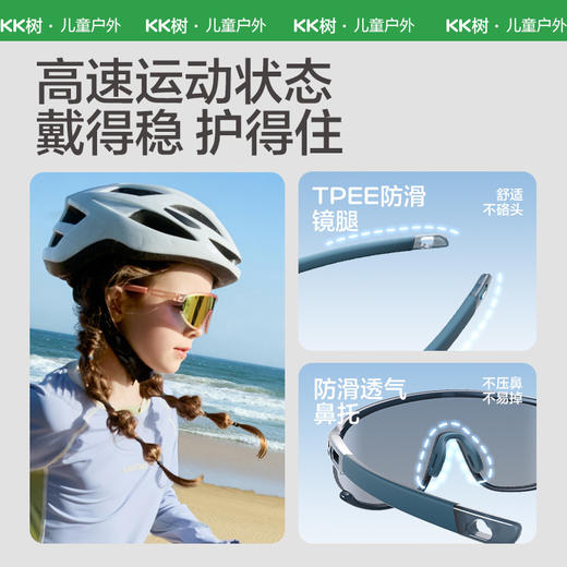 KK树儿童墨镜骑行男童女孩护目运动太阳眼镜宝宝户外防紫外线防风光速少年骑行镜 商品图4