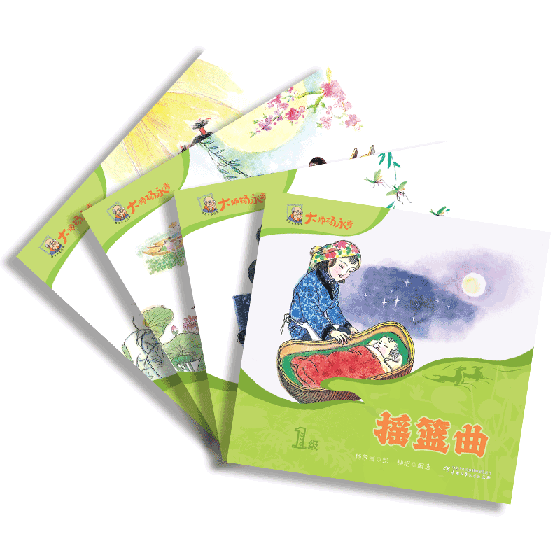 陪孩子读经典·大师杨永青系列 分级阅读 适读3-8岁