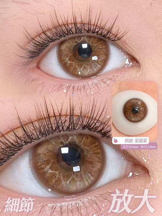 HUOHUOCON 佩枪朱丽叶 日抛 十片 14.5mm 参考着色13.8mm 基弧8.5 含水40% 新锐国货 商品图3