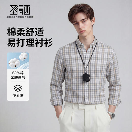 【含棉】圣得西男士衬衫长袖2026新款春季亲肤透气薄款格子上衣 商品图1