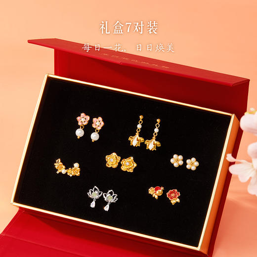 【故宫饰品】紫禁花语一周耳钉礼盒套装耳饰三八妇女节新婚生日礼物 商品图1