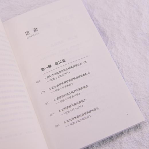 电影中的心理学：感受爱，走出创伤 疗愈心理学书籍艺术疗愈艺术*电影心理学情感创伤心理医生 商品图1