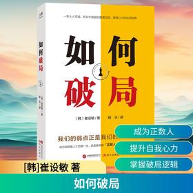 如何破局