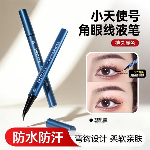 HEYLULU艺术大师极细替换芯眉笔/眼线笔 商品图1